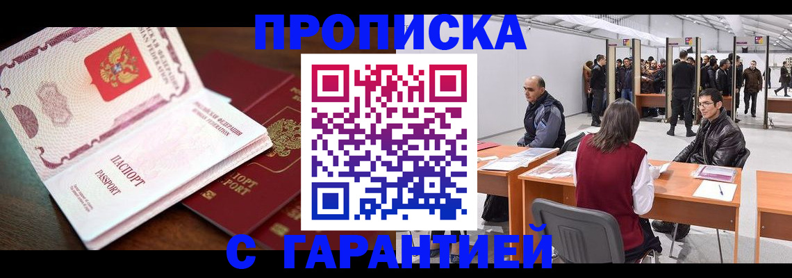 прописка для работы в Верхнем Тагиле